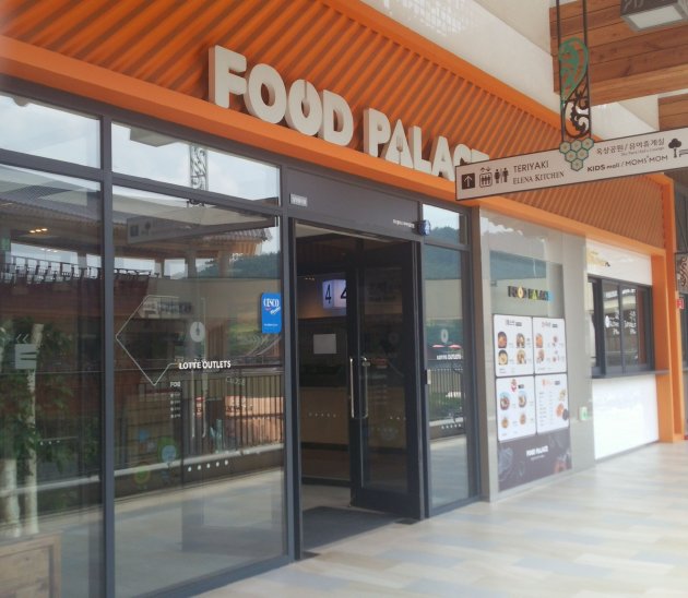 フードパレス（FOOD PALACE）の出入口